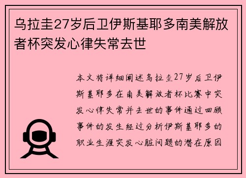 乌拉圭27岁后卫伊斯基耶多南美解放者杯突发心律失常去世 乌拉圭27岁后卫伊斯基耶多南美解放者杯突发心律失常去世