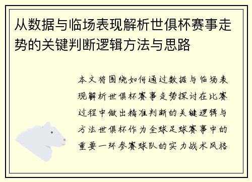 从数据与临场表现解析世俱杯赛事走势的关键判断逻辑方法与思路 从数据与临场表现解析世俱杯赛事走势的关键判断逻辑方法与思路