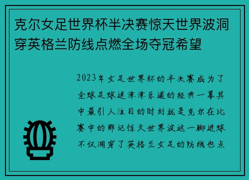 克尔女足世界杯半决赛惊天世界波洞穿英格兰防线点燃全场夺冠希望