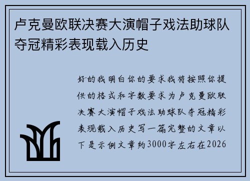 卢克曼欧联决赛大演帽子戏法助球队夺冠精彩表现载入历史 卢克曼欧联决赛大演帽子戏法助球队夺冠精彩表现载入历史