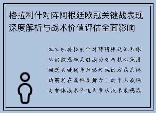 格拉利什对阵阿根廷欧冠关键战表现深度解析与战术价值评估全面影响 格拉利什对阵阿根廷欧冠关键战表现深度解析与战术价值评估全面影响