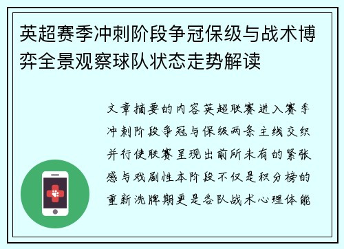 英超赛季冲刺阶段争冠保级与战术博弈全景观察球队状态走势解读 英超赛季冲刺阶段争冠保级与战术博弈全景观察球队状态走势解读