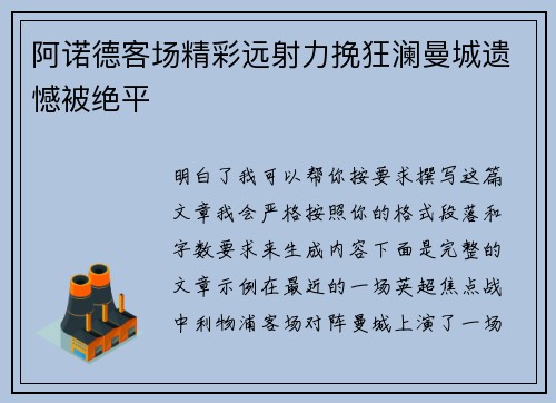 阿诺德客场精彩远射力挽狂澜曼城遗憾被绝平 阿诺德客场精彩远射力挽狂澜曼城遗憾被绝平