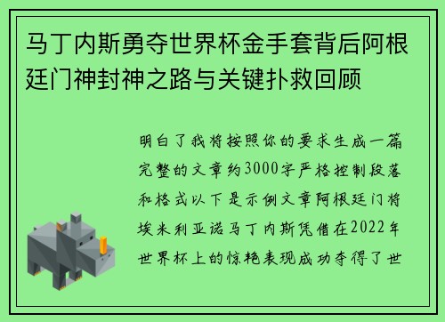 马丁内斯勇夺世界杯金手套背后阿根廷门神封神之路与关键扑救回顾 马丁内斯勇夺世界杯金手套背后阿根廷门神封神之路与关键扑救回顾
