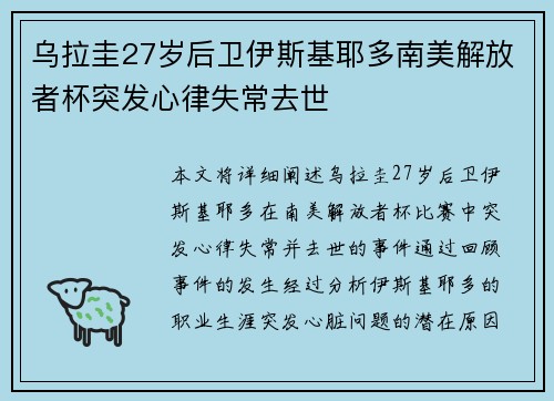 乌拉圭27岁后卫伊斯基耶多南美解放者杯突发心律失常去世 乌拉圭27岁后卫伊斯基耶多南美解放者杯突发心律失常去世